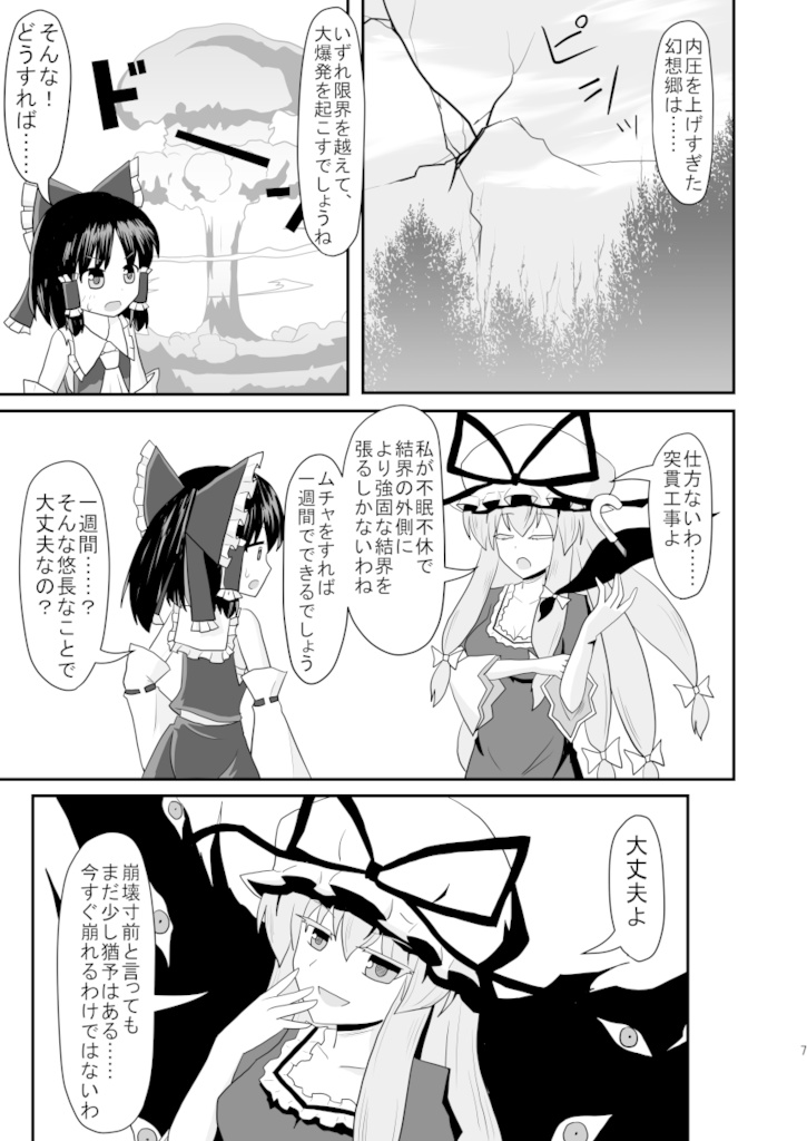東方爆発オチ合同