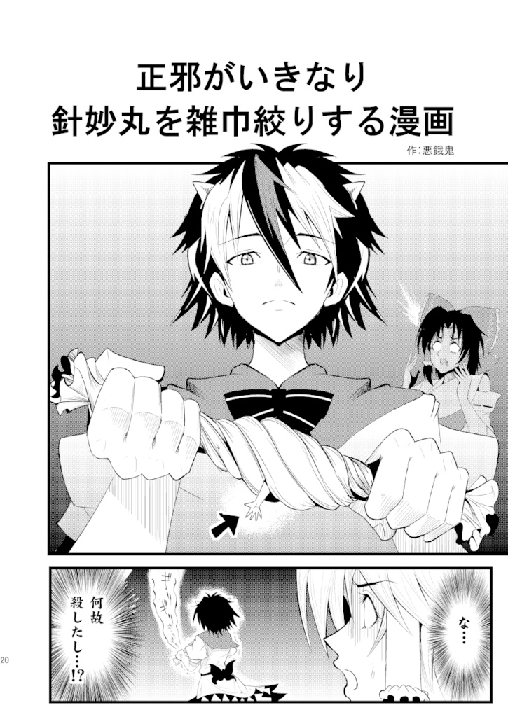 東方爆発オチ合同