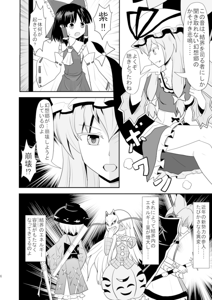 東方爆発オチ合同