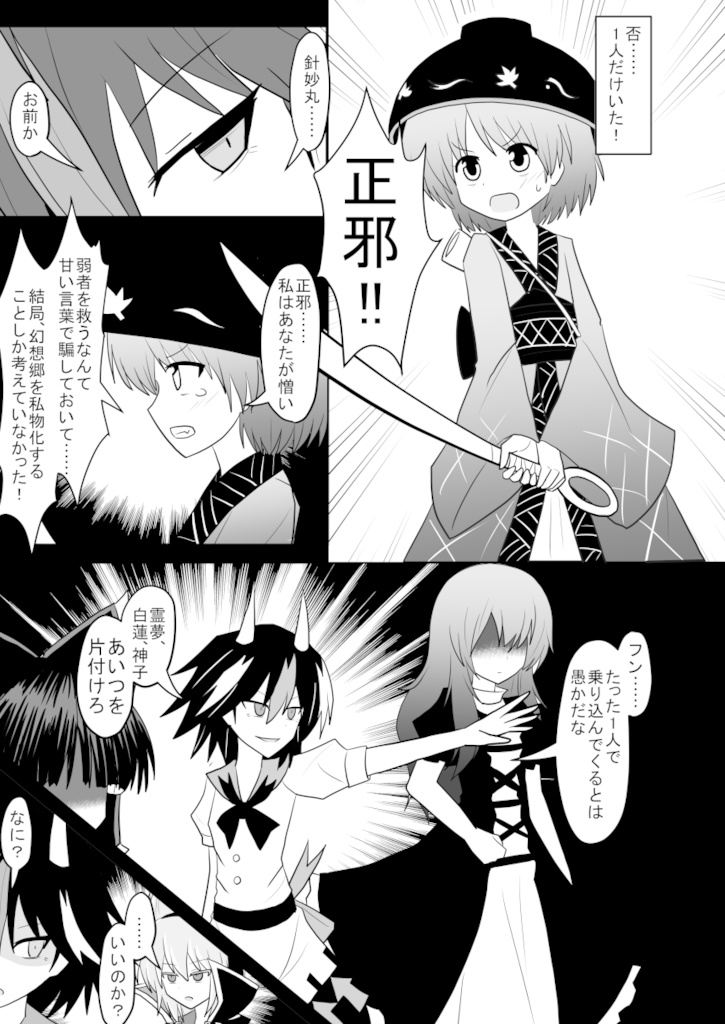 ひとりぼっちの抵抗勢力<レジスタンス>