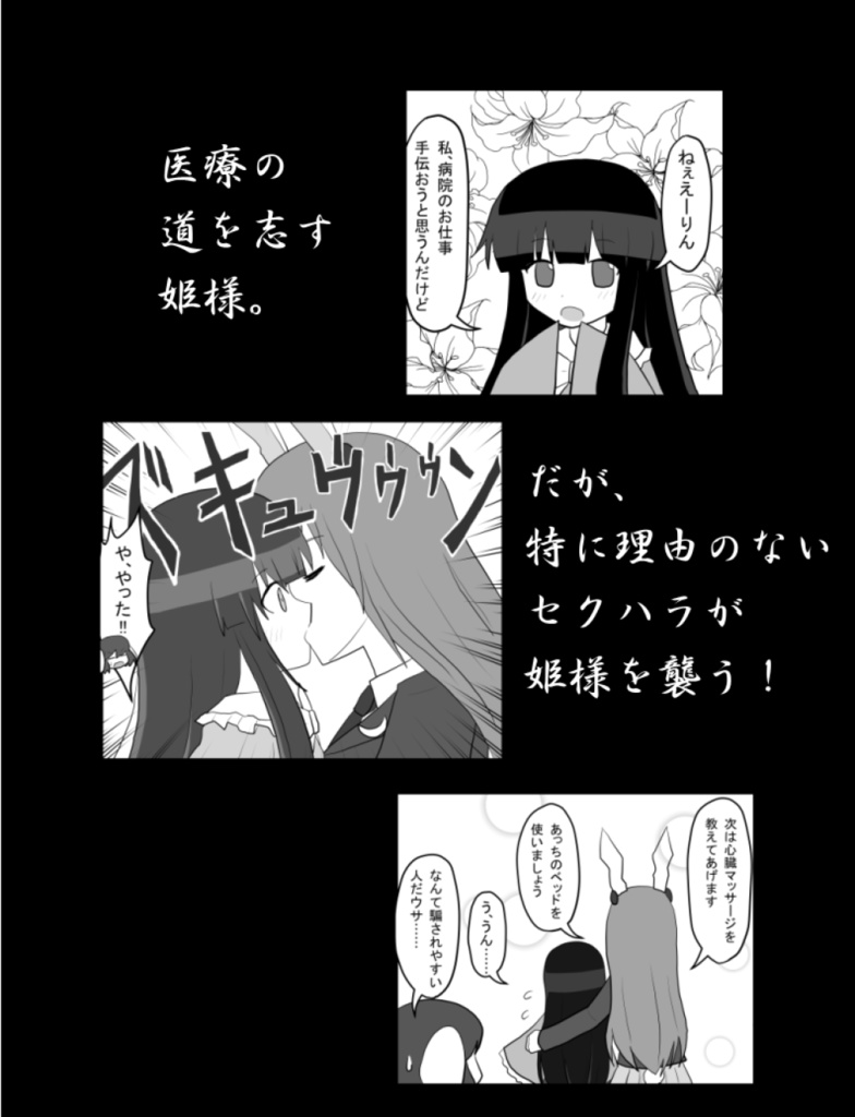 ナースプリンセスかぐや