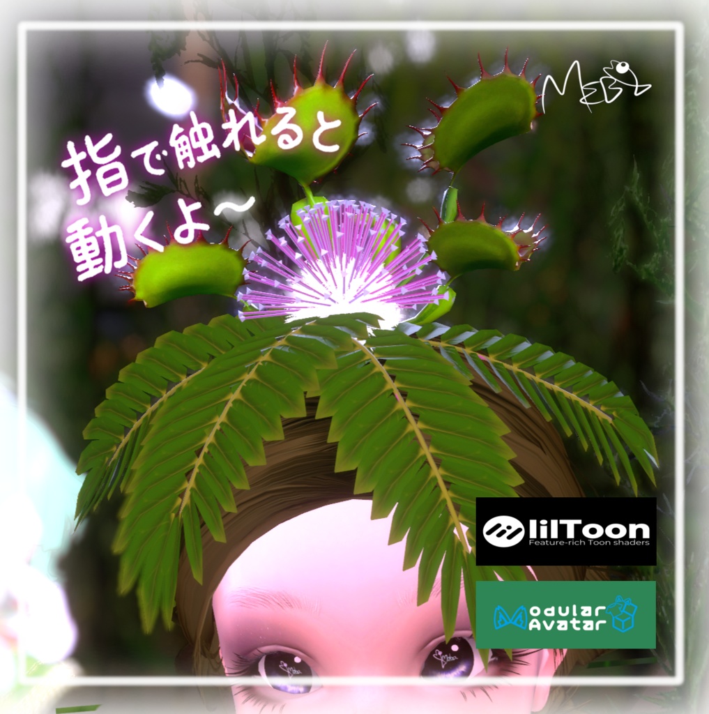 NEW!!!ハエトリソウとオジギソウの髪飾り[VRChat想定]