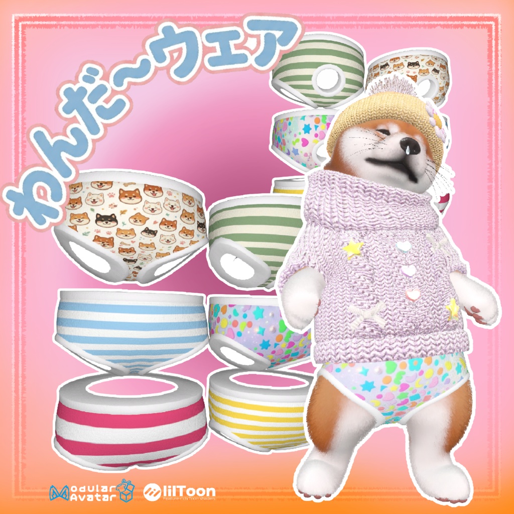NEW!!!わんだーウェア（ぱんつ）[VRChat想定 #めばしば 対応]