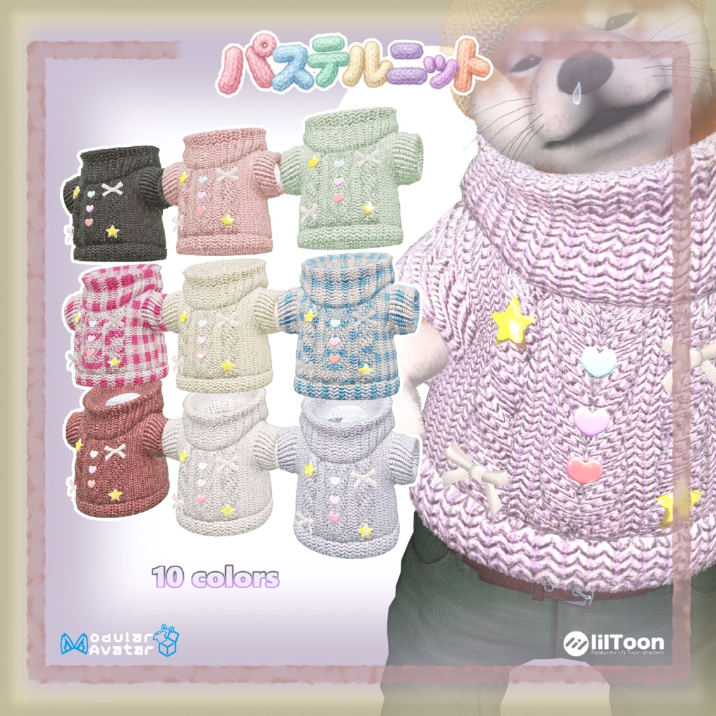 NEW!!!パステルニット[VRChat想定 #めばしば 対応]