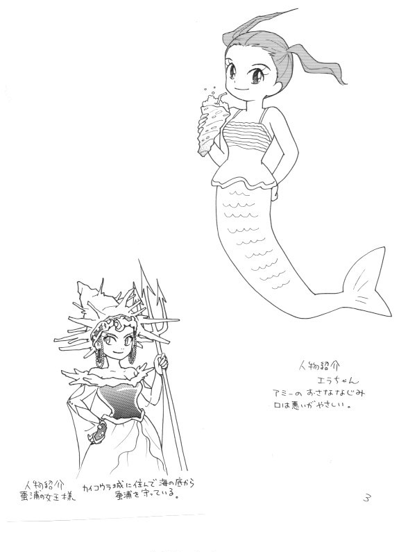 エラちゃんと女王