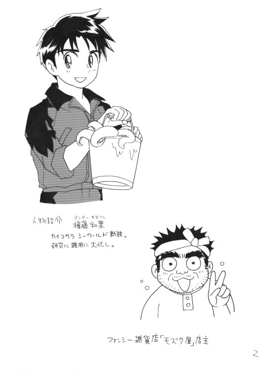 ゴンドーさんとおじさん