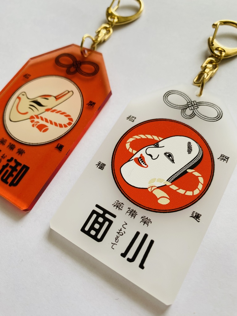 御守りアクリルキーホルダー