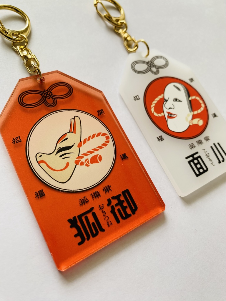 御守りアクリルキーホルダー