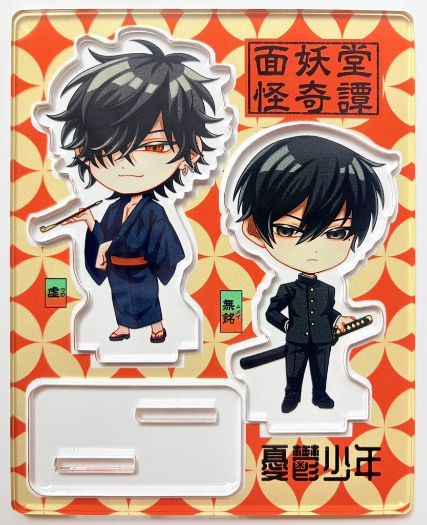 虚無コンビフレーム付きアクリルスタンドセット