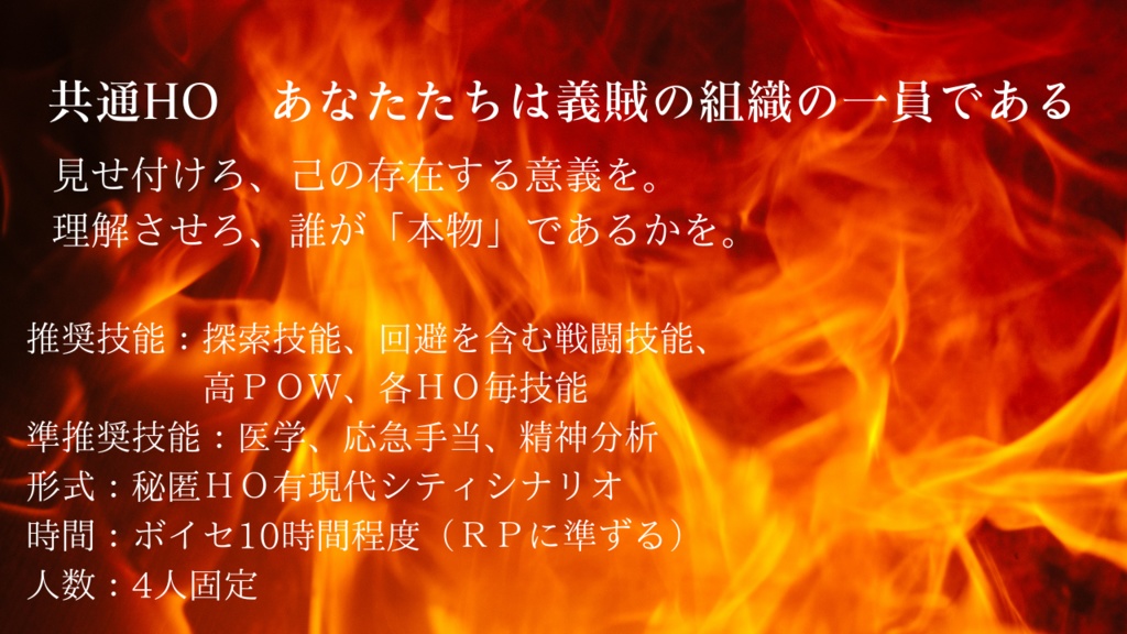 CoC6版『盟約の使い魔』シリーズ