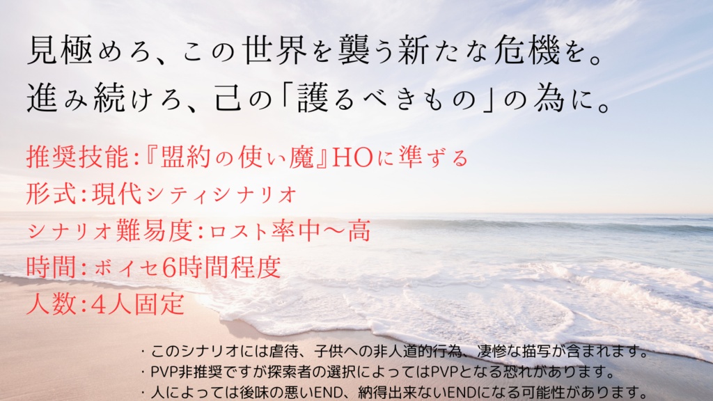 CoC6版『盟約の使い魔』シリーズ