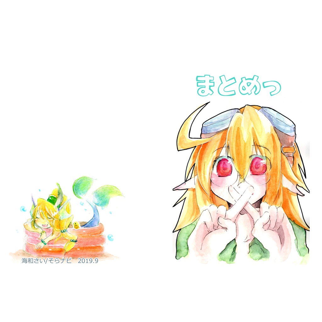 まとめっ
