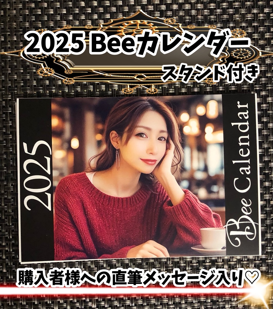 2025 Beeカレンダー