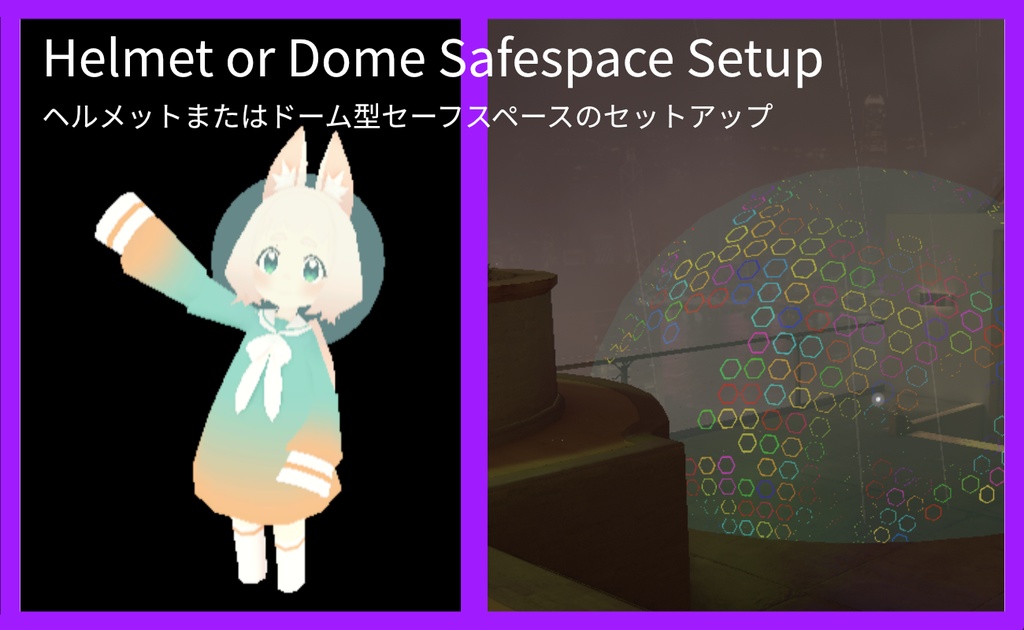SafeSpace (VRChat Shader & Particle Filter/シェーダー・パーティクルフィルター)
