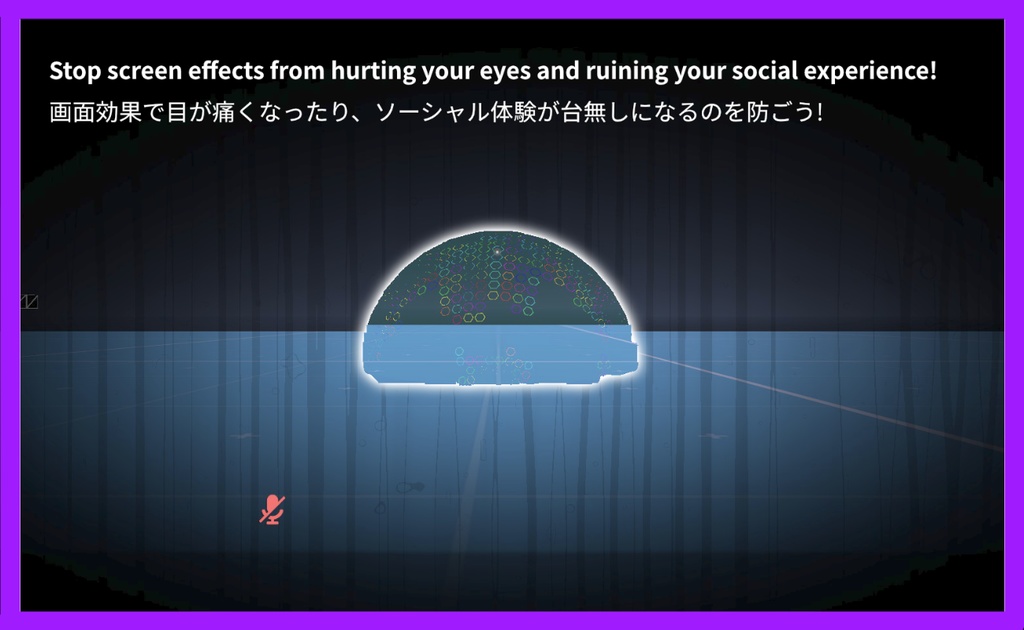 SafeSpace (VRChat Shader & Particle Filter/シェーダー・パーティクルフィルター)