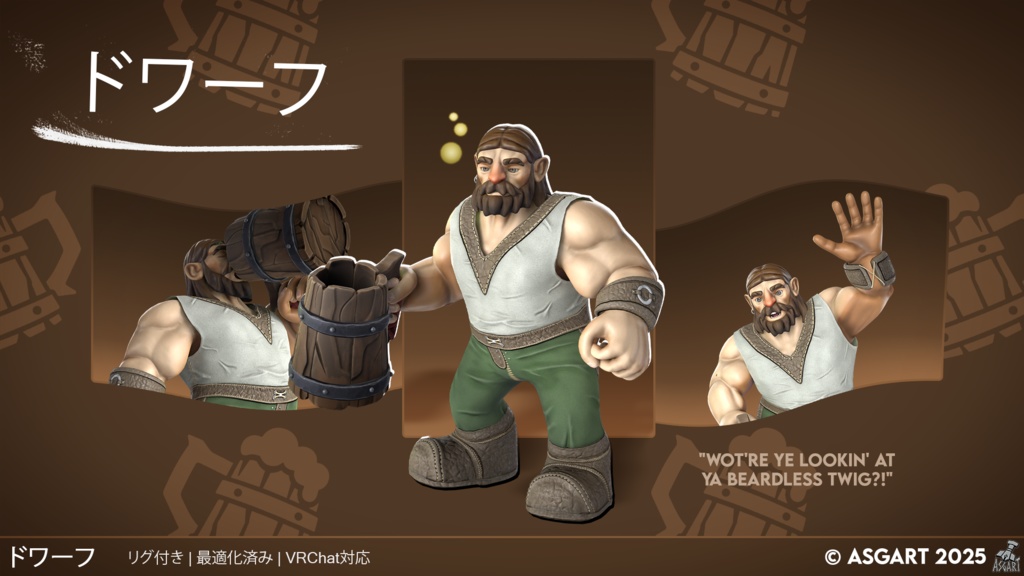ドワーフ | VRChat対応 3Dキャラクター