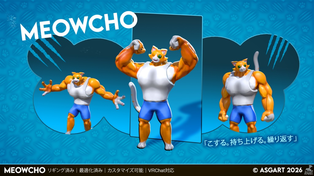 💪🐱 Meowcho|3Dキャラクター|VRChat対応 💥