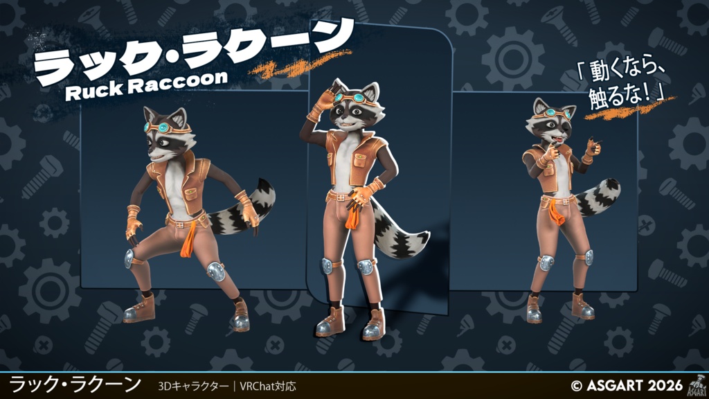 🦝 RUCK RACCOON|3Dキャラクター|VRChat対応