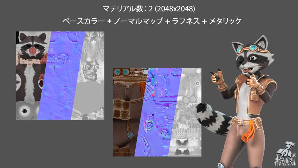 🦝 RUCK RACCOON|3Dキャラクター|VRChat対応