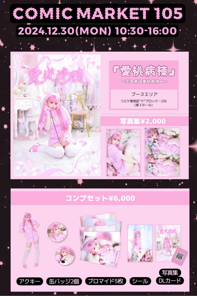 ♥愛桃病棟♥