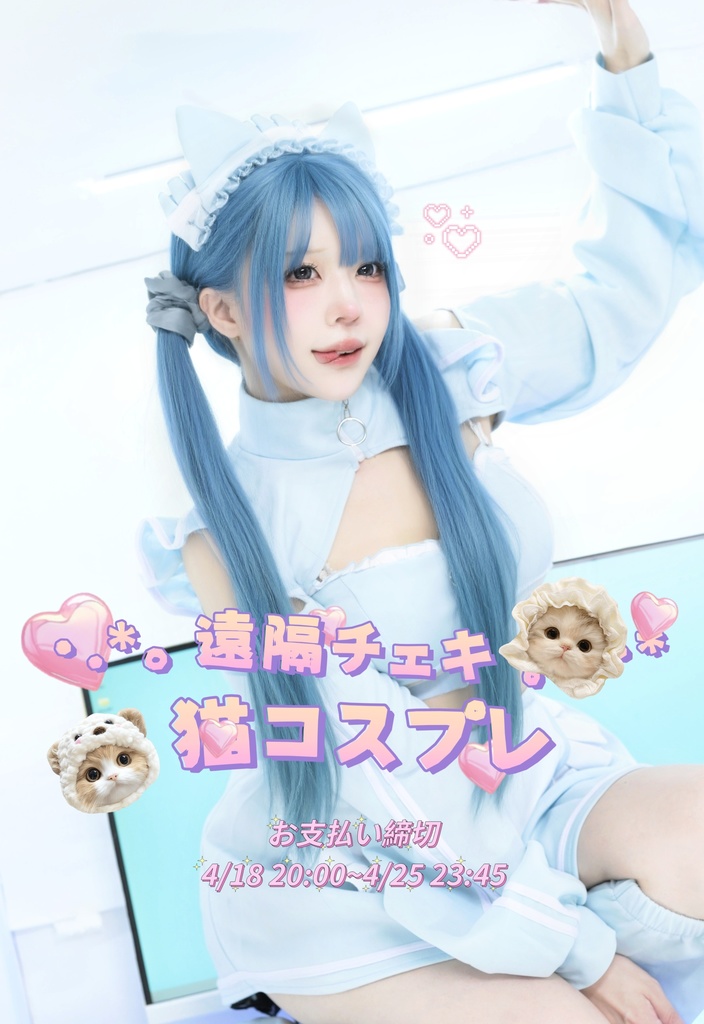 猫コスプレ落書きチェキ