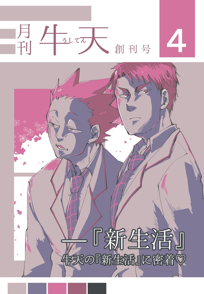 月刊牛天4月号 げんき Booth 月刊牛天4月号 げんき Booth