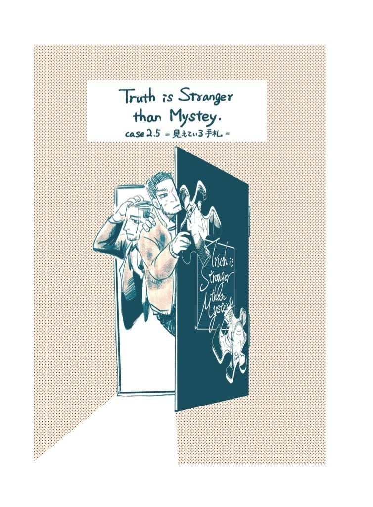 truth is strange  than mystery  2.5話