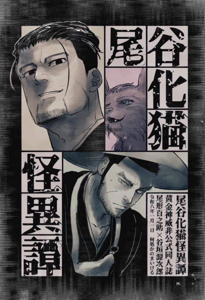 尾谷化猫怪異譚
