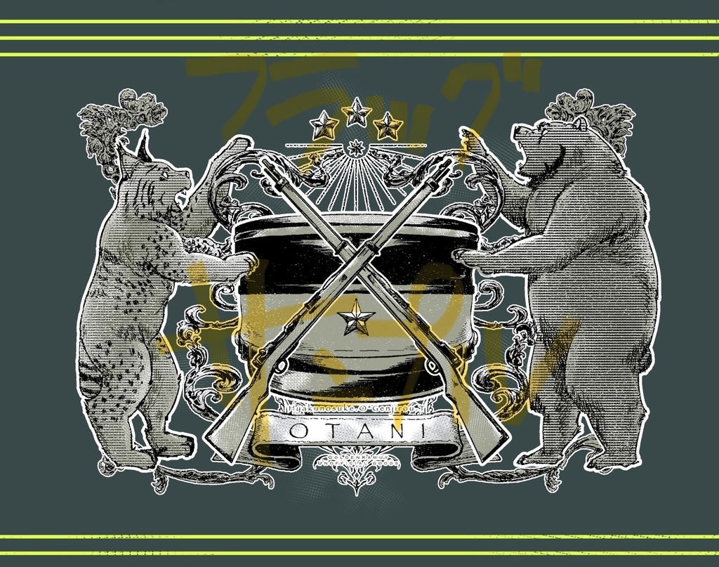 尾谷村旗とステッカー