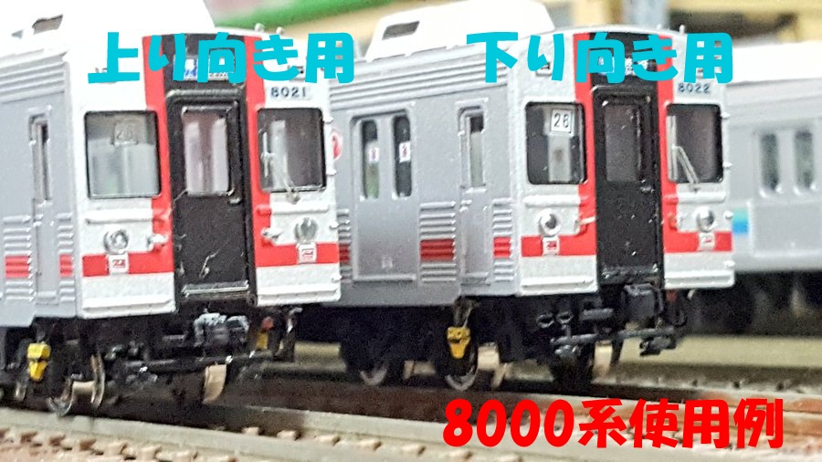 3D-08 私鉄用ダミーカプラーキット ATC用