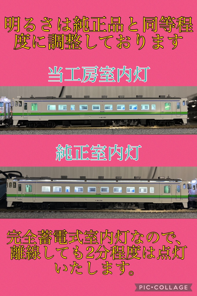 T車 HOキハ40-1700用 完全蓄電式室内灯