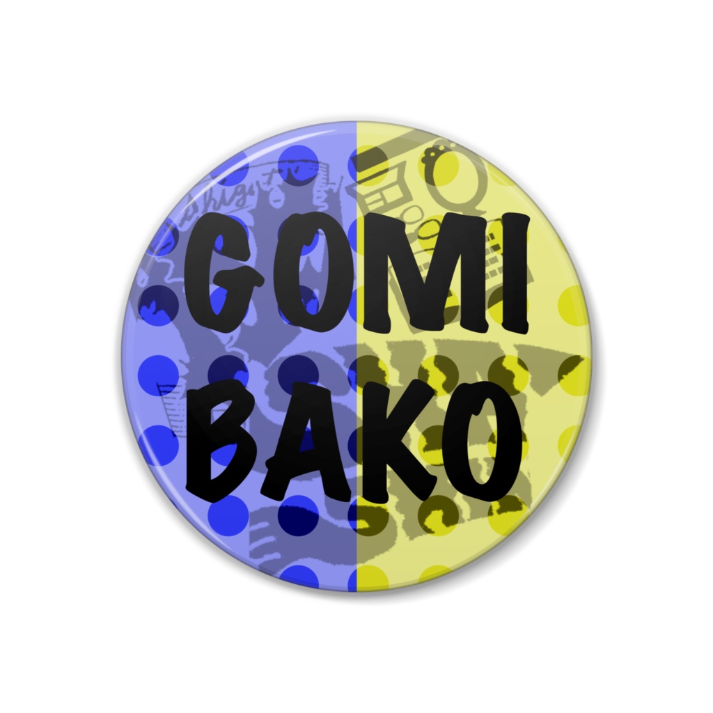 『ごみばこ』モチーフ缶バッチ