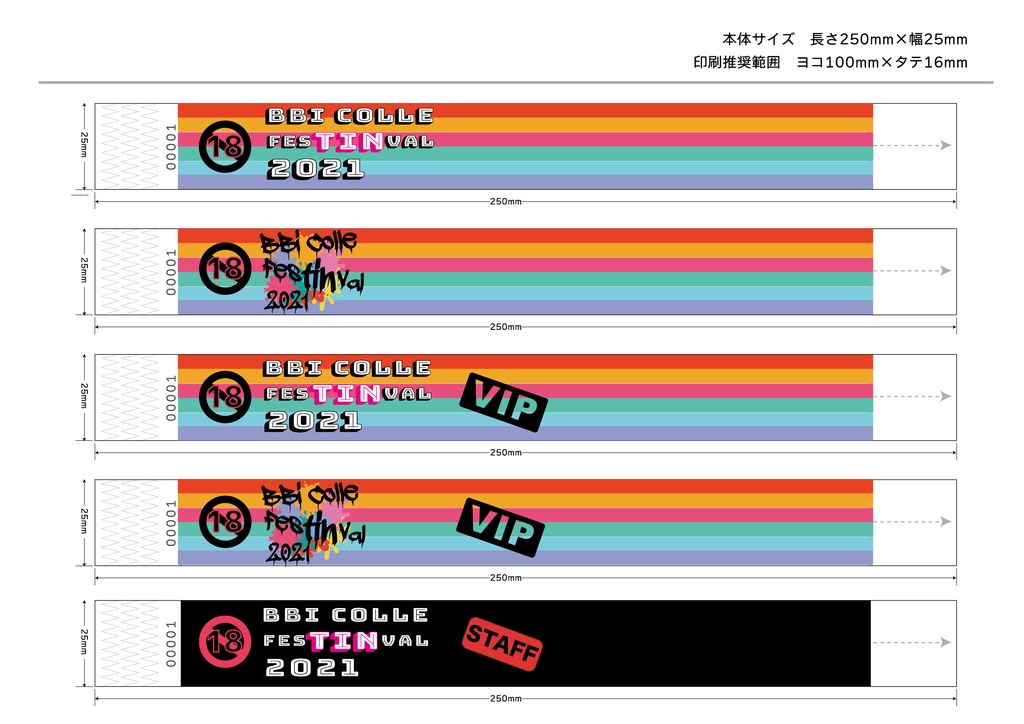 『BBiフェス』入場用リストバンド