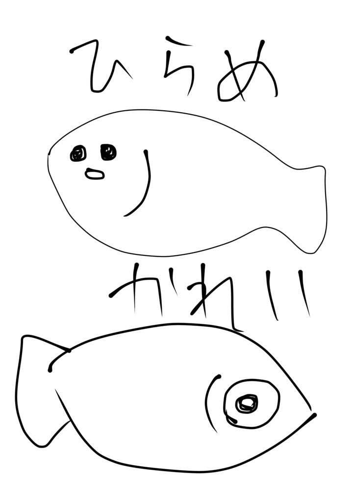 ひらめかれいクリアファイル　A4