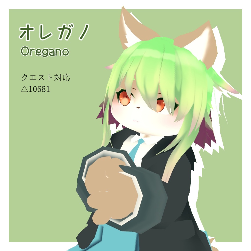 オレガノ