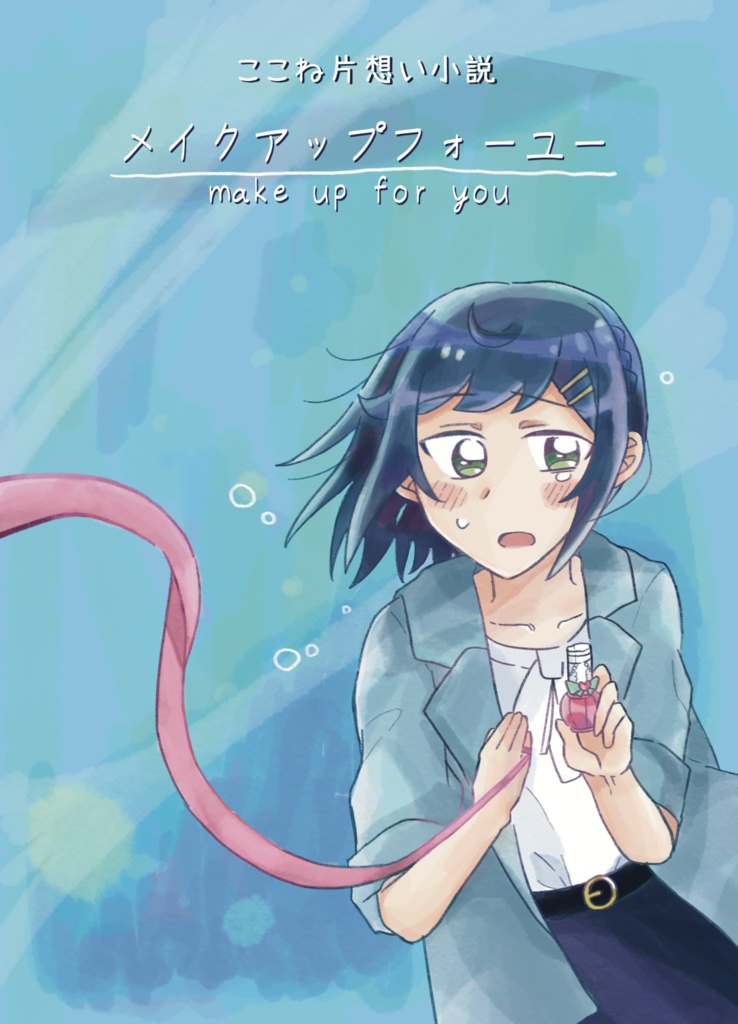 【電子】メイクアップフォーユー