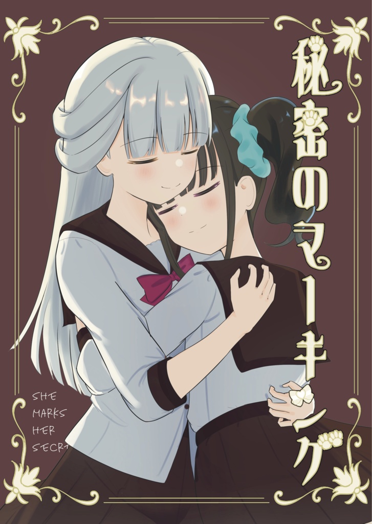 【電子】秘密のマーキング