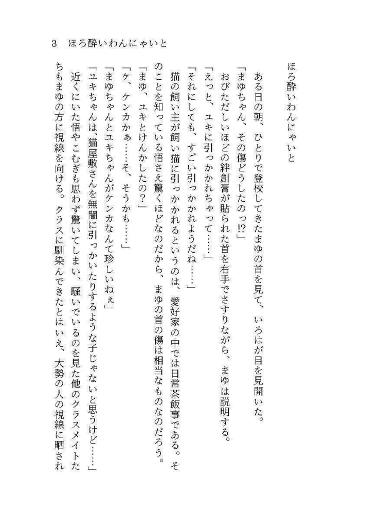 【紙】ほろ酔いわんにゃいと