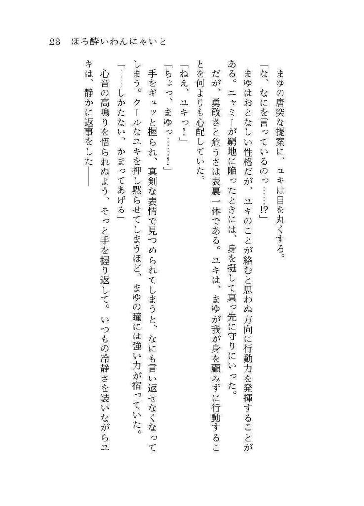 【紙】ほろ酔いわんにゃいと