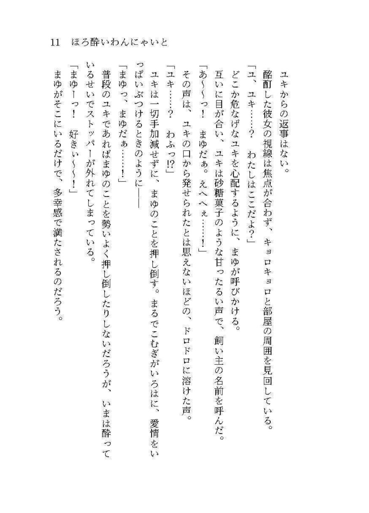 【紙】ほろ酔いわんにゃいと