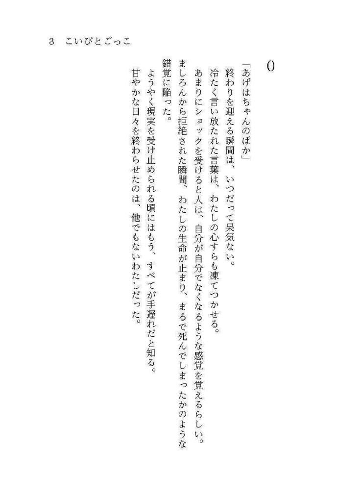 【紙】こいびとごっこ