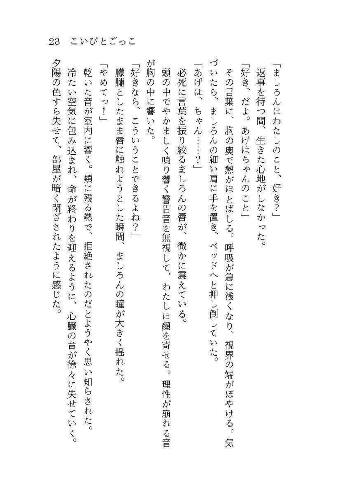 【紙】こいびとごっこ