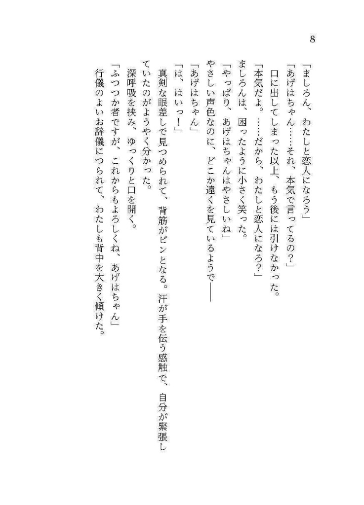 【紙】こいびとごっこ