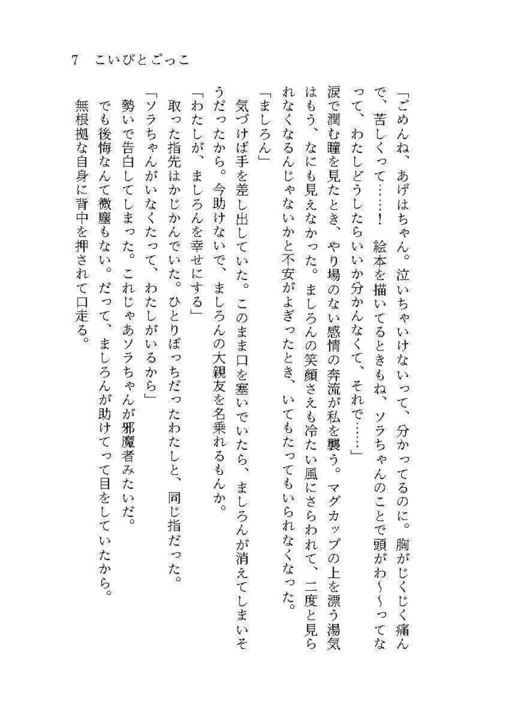 【紙】こいびとごっこ