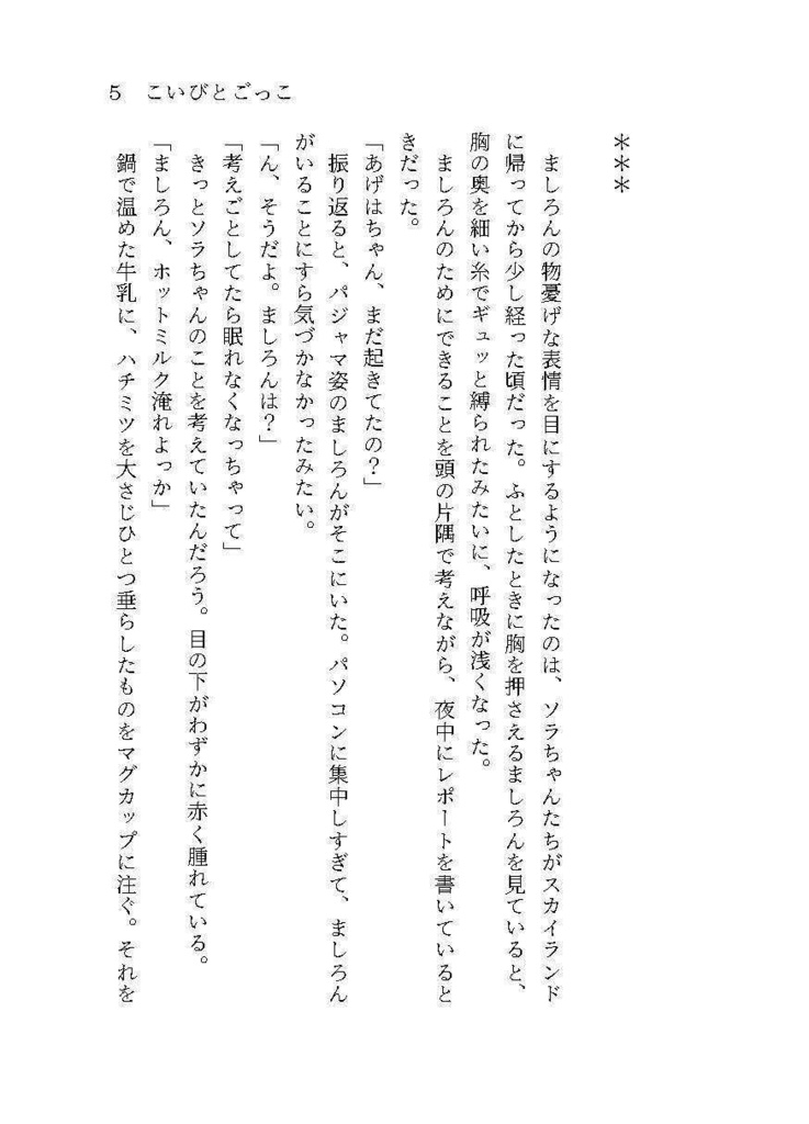 【紙】こいびとごっこ