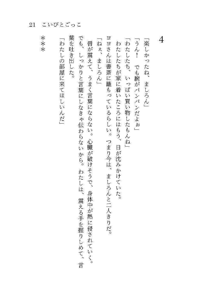 【紙】こいびとごっこ