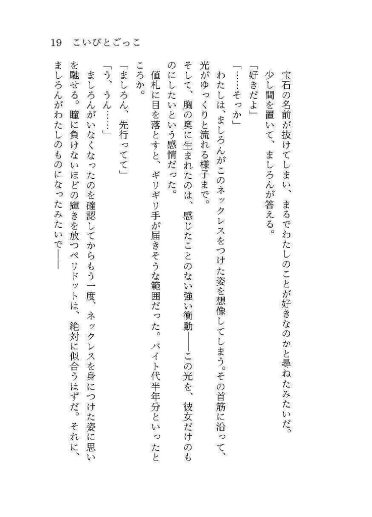 【電子】こいびとごっこ