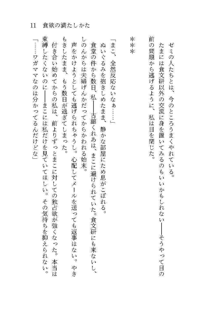 【電子】食欲の満たし方