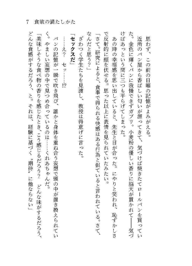 【紙】食欲の満たし方