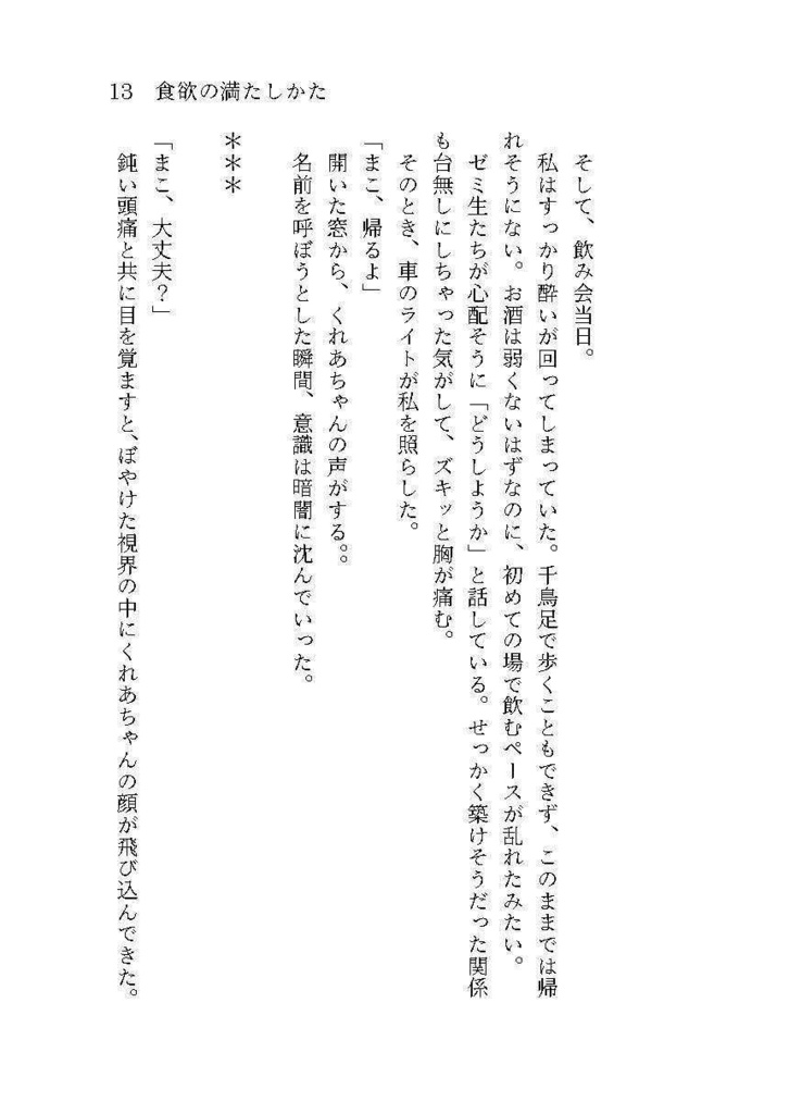 【紙】食欲の満たし方